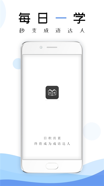 2020成語學習通2