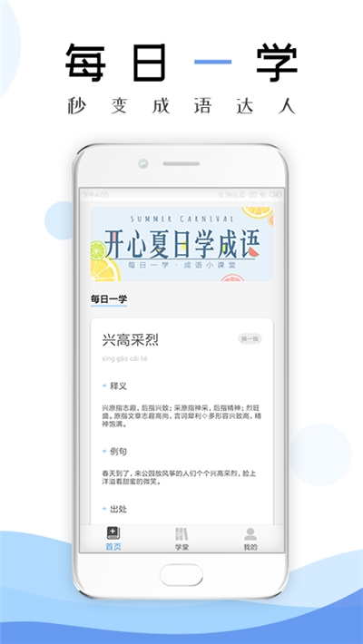 2020成語學習通3