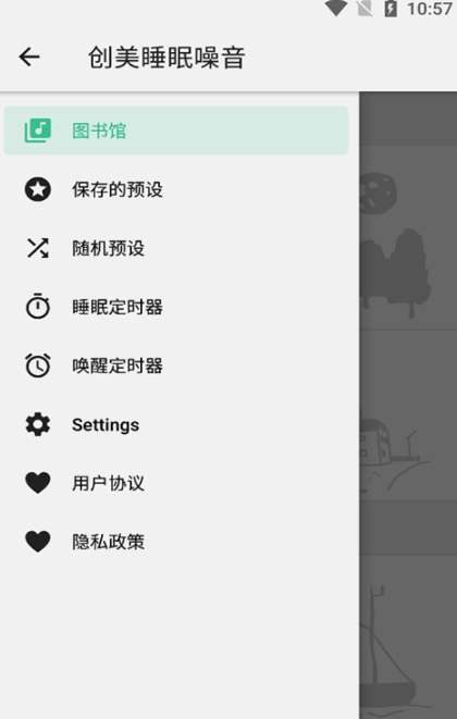 創(chuàng)美睡眠噪音最新版3