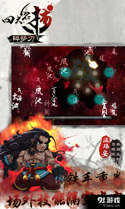 四大名捕碎夢刀2