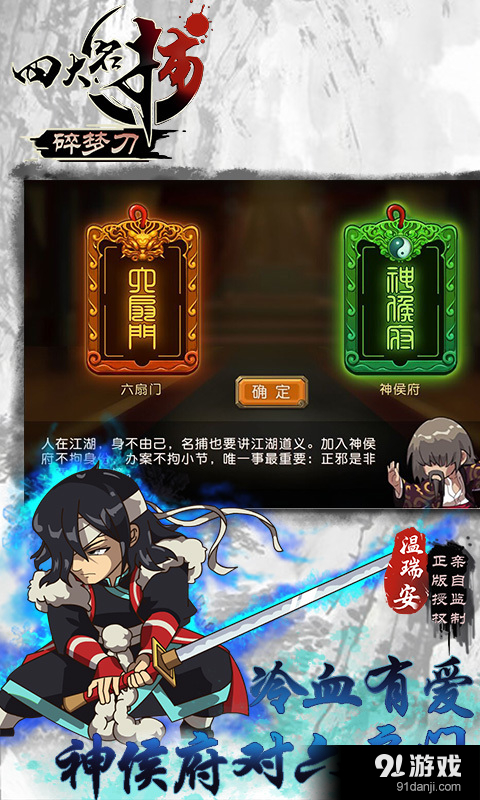 四大名捕碎夢刀4