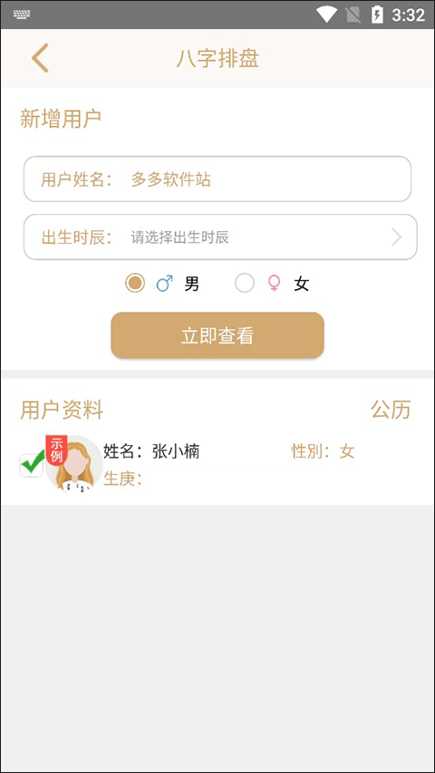 邵偉華易經(jīng)在線算命免費(fèi)生辰八字預(yù)測(cè)2