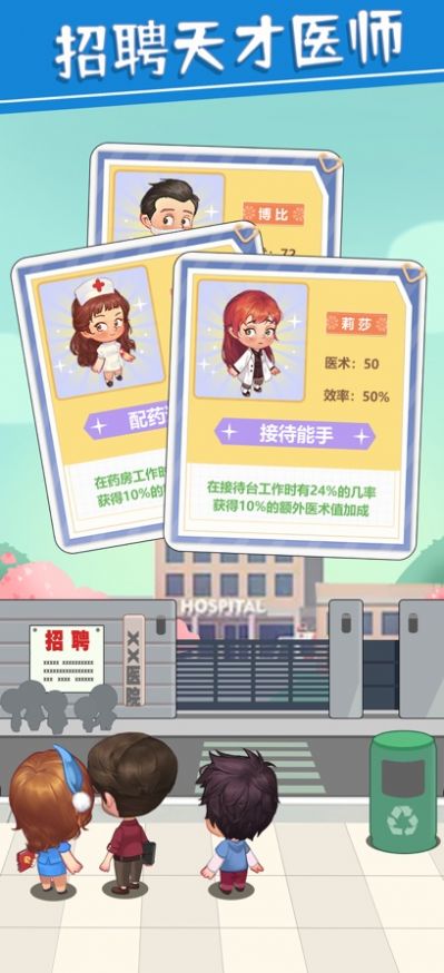圈了個地院長模擬器 免廣告版1