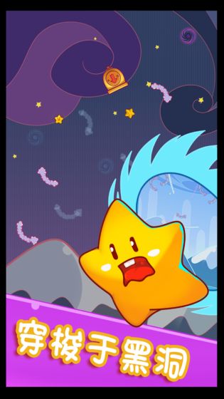 星之旅途4