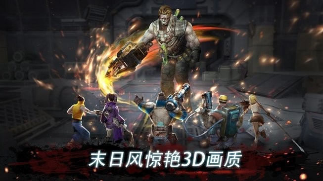 末日英雄喪尸世界1