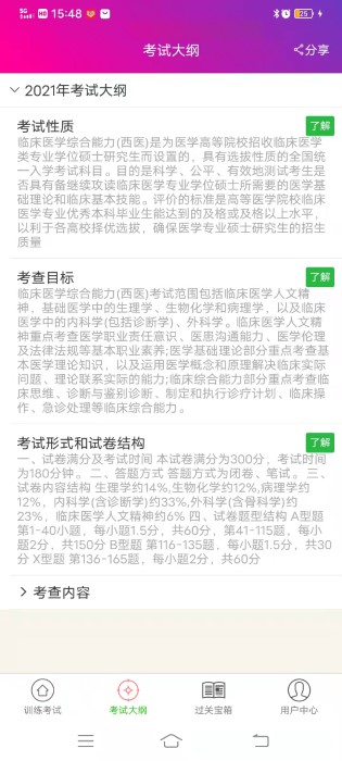 碩士研究生西醫(yī)綜合1