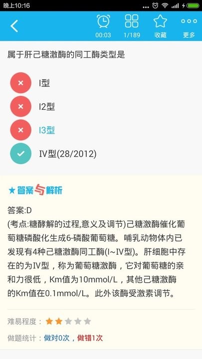 碩士研究生西醫(yī)綜合2