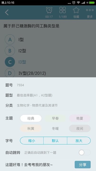 碩士研究生西醫(yī)綜合3