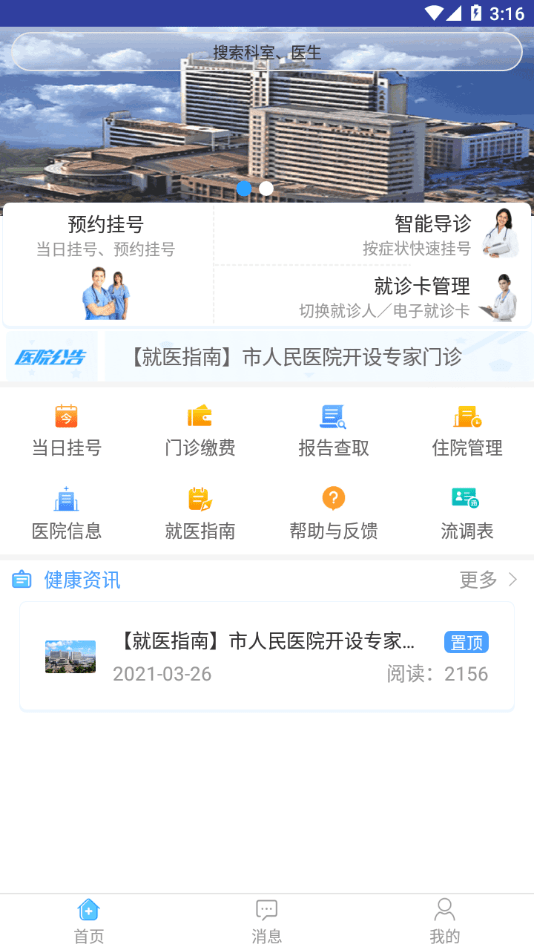 天津人民醫(yī)院掛號預(yù)約3