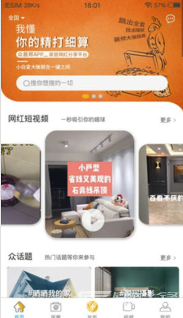 眾居邦(現(xiàn)代家裝家居)V1.0.4 安卓最新版1