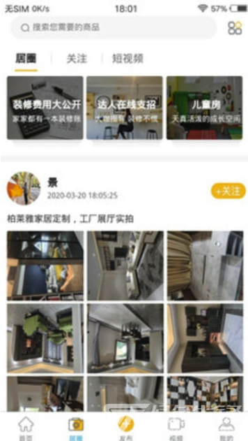 眾居邦(現(xiàn)代家裝家居)V1.0.4 安卓最新版2