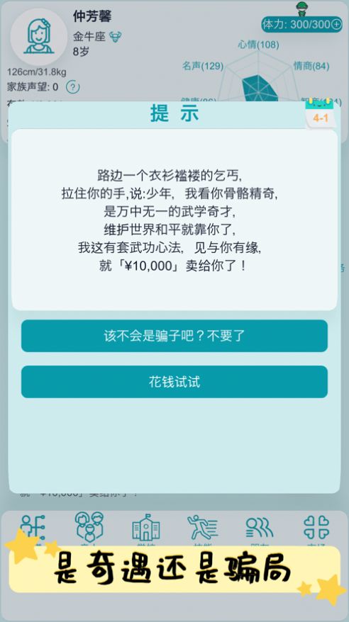 自由人生模擬器內(nèi)置菜單1
