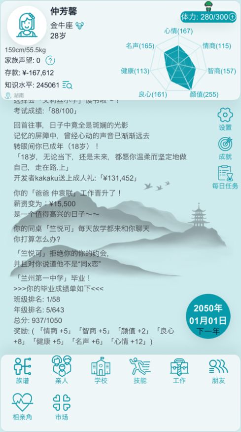 自由人生模擬器內(nèi)置菜單2