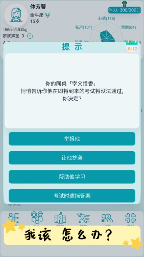 自由人生模擬器內(nèi)置菜單3