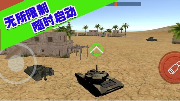 坦克大轟擊2