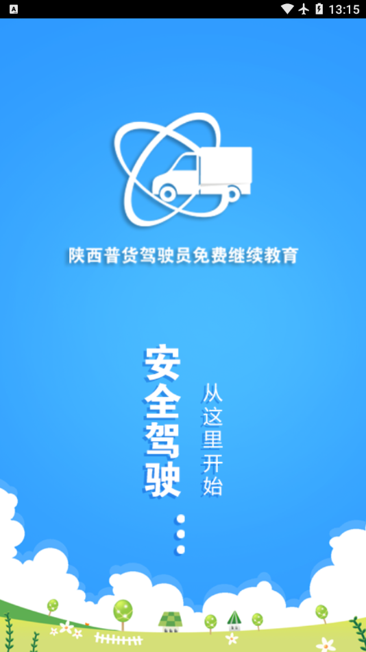 陜西普貨繼續(xù)教育1