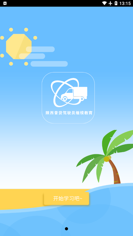 陜西普貨繼續(xù)教育2