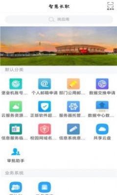智慧長(zhǎng)職2
