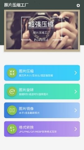 照片壓縮工廠（Photo Compressor）1