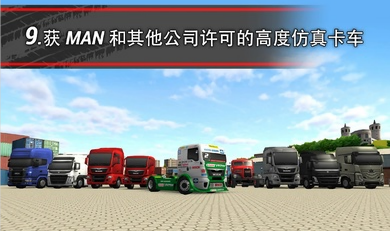 卡車模擬164