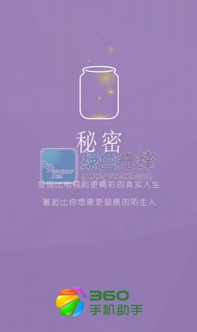 秘密安卓版下載最新版1