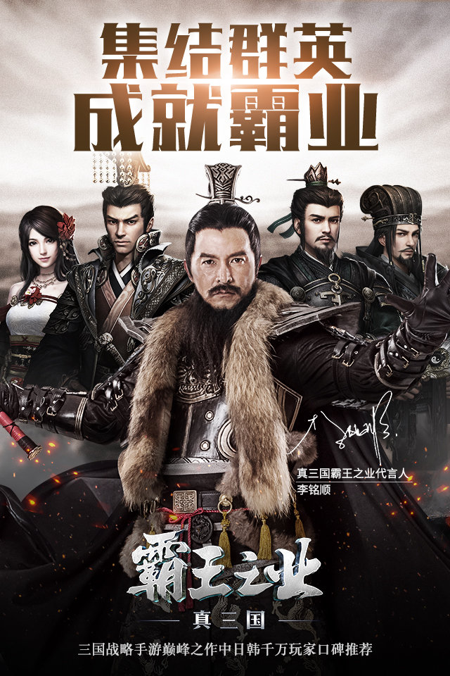真三國霸王之業(yè)1