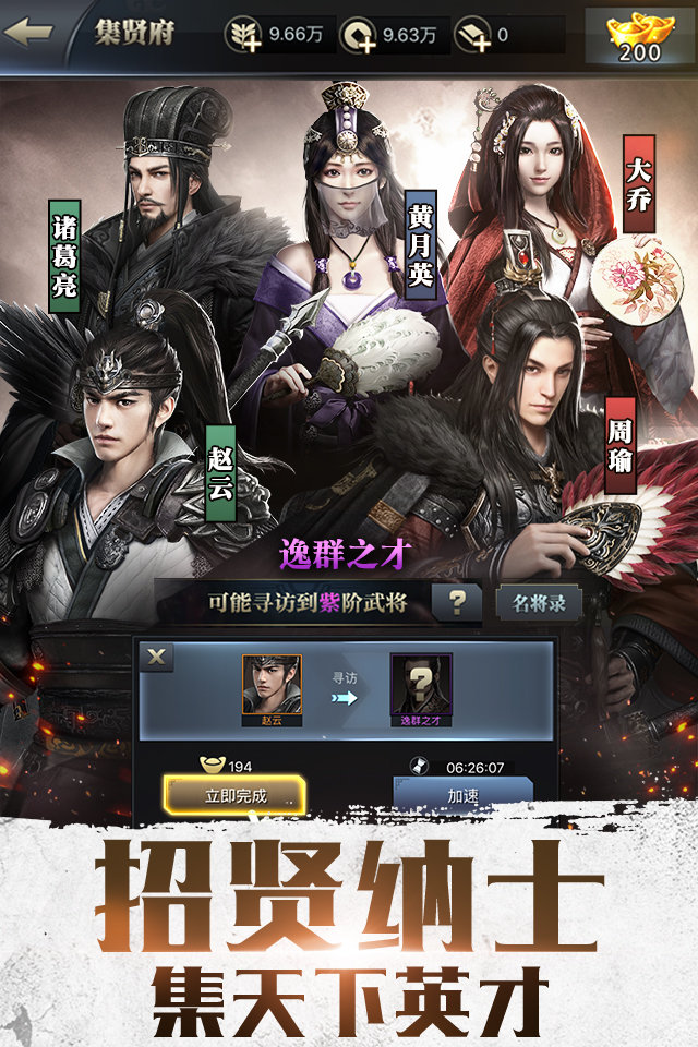 真三國霸王之業(yè)4