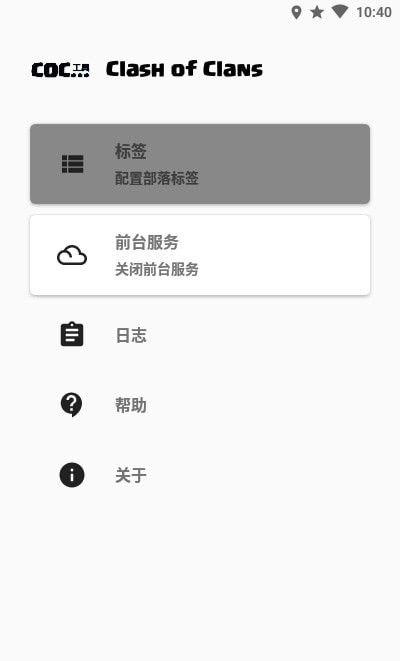 COC工具1