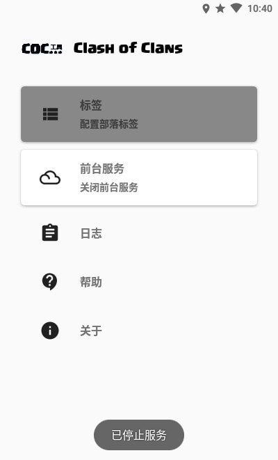 COC工具2