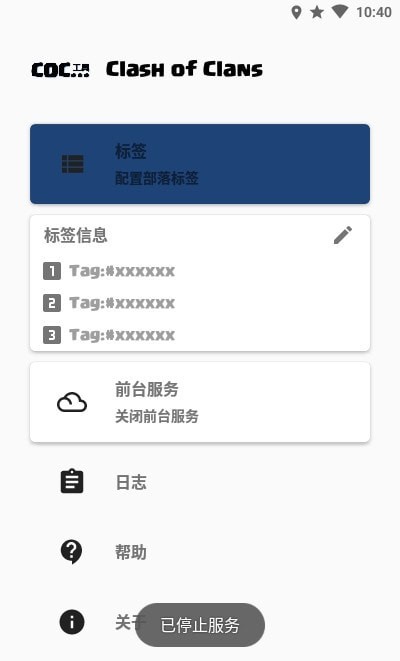 COC工具3