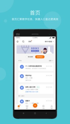 智慧云教學(xué)1