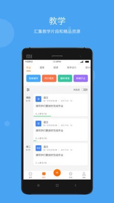 智慧云教學(xué)2