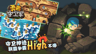 勇者守衛(wèi)軍APP2