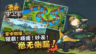 勇者守衛(wèi)軍APP4