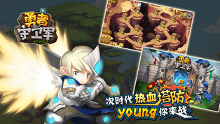 勇者守衛(wèi)軍APP5