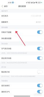 天氣通如何關(guān)閉早晚天氣提醒？教你輕松管理提醒設(shè)置