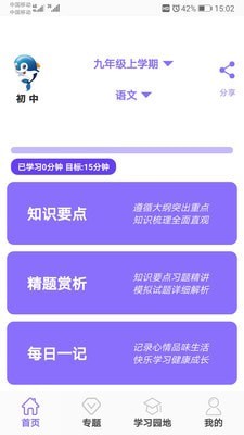 初中幫app1