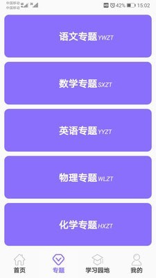 初中幫app2