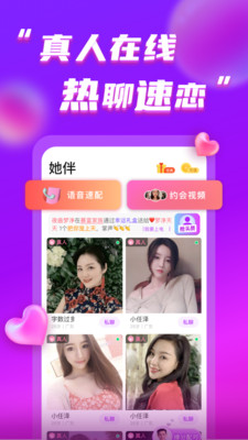 她伴1