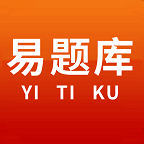 易題庫(kù)