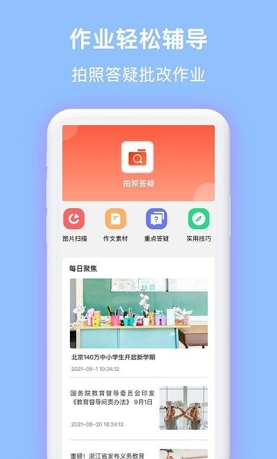 拍拍搜題拍照1