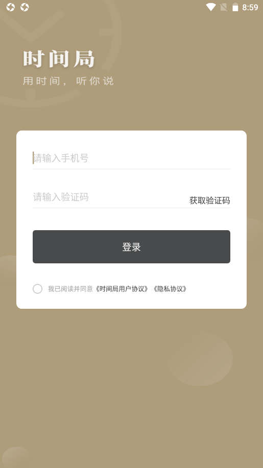 時(shí)間局3