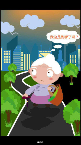 九護(hù)手機(jī)定位1