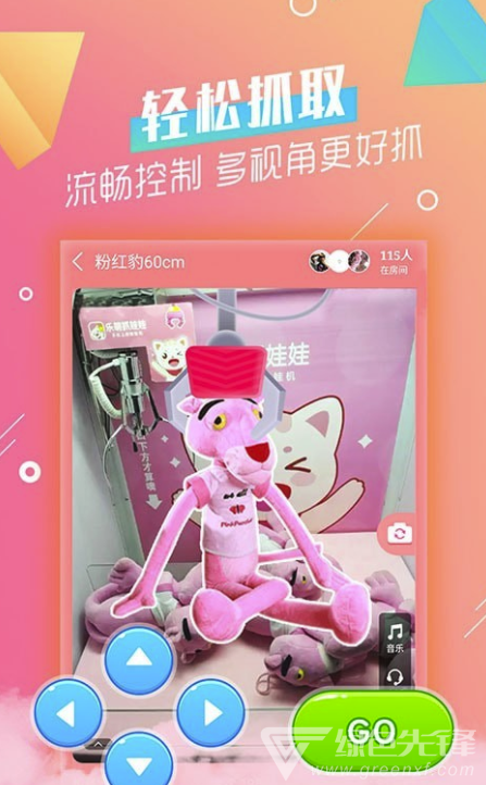 樂萌抓娃娃(樂萌抓娃娃邀請碼大全)V2.3.1 手機版1