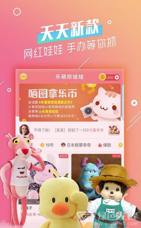 樂萌抓娃娃(樂萌抓娃娃邀請碼大全)V2.3.1 手機版2