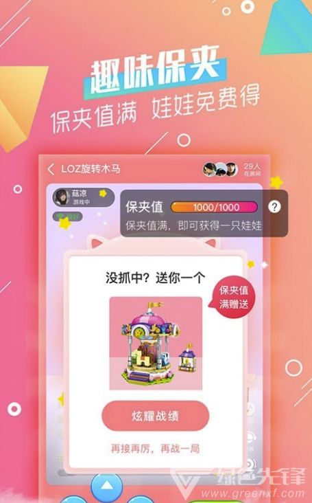 樂萌抓娃娃(樂萌抓娃娃邀請碼大全)V2.3.1 手機版3