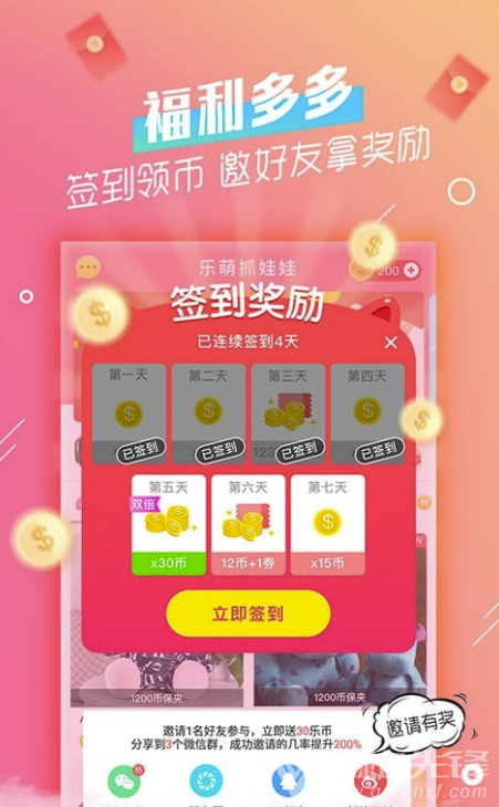 樂萌抓娃娃(樂萌抓娃娃邀請碼大全)V2.3.1 手機版4