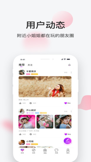 一起交友2
