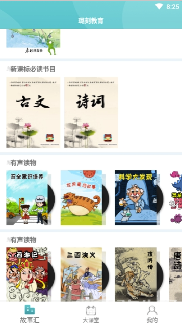 璐刻教育(經(jīng)典閱讀弱點補習(xí)大師)安卓手機版1