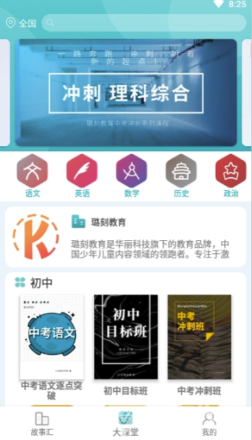 璐刻教育(經(jīng)典閱讀弱點補習(xí)大師)安卓手機版2